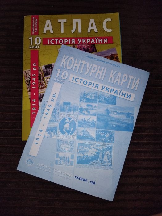 Продам атласи контурні карти