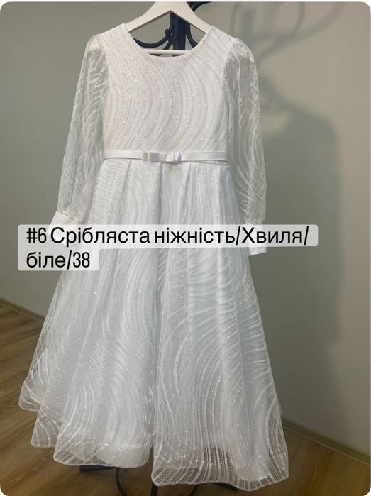 Сукня для першого причастя для 145+