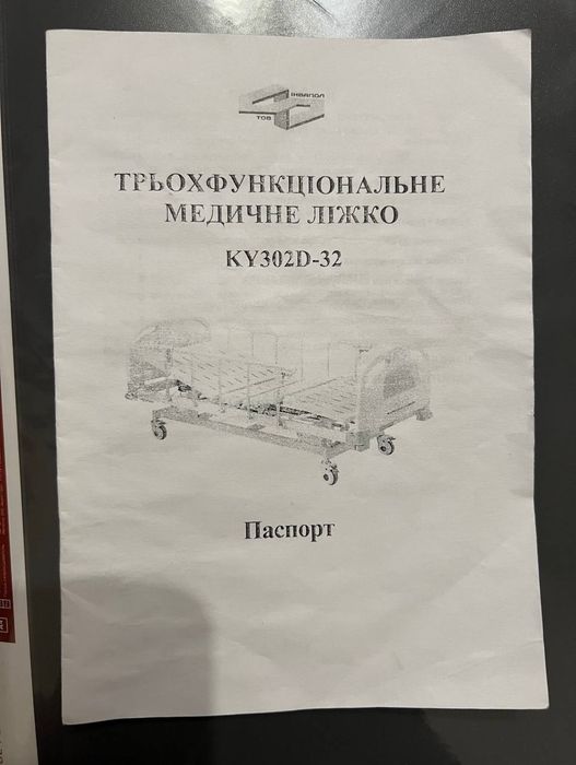Ліжко функціональне з електроприводом, б.в.