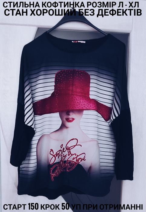 Жіноча кофта хл