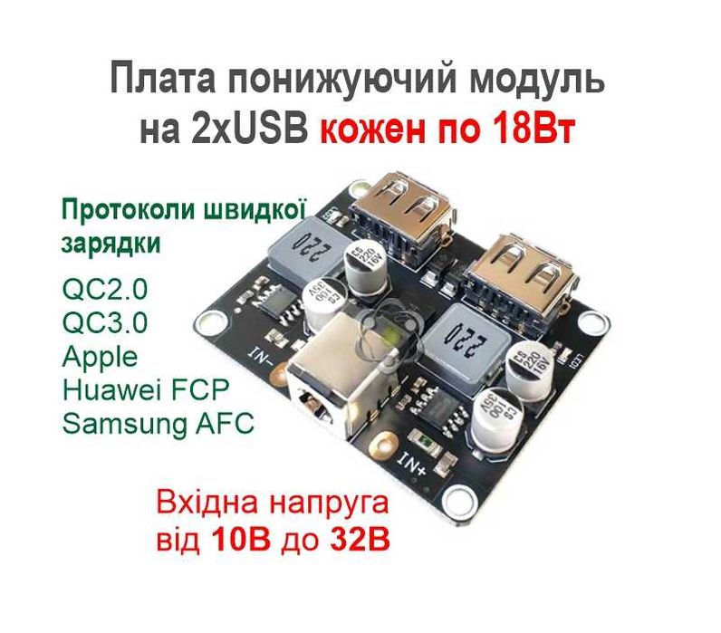2USB по 18W Плата швидкої зарядки QC2.0 та QC3.0