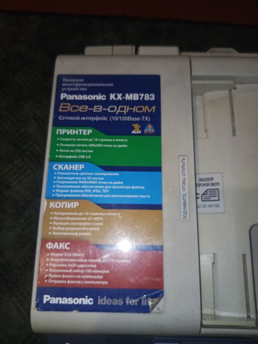 Принтер Panasonic отдам даром.