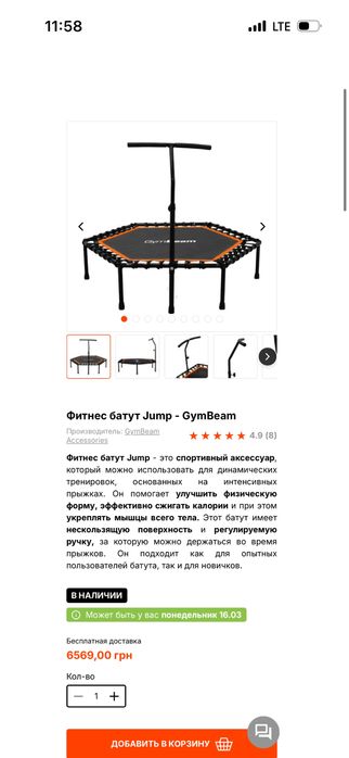 Gym Beam батут для jumping