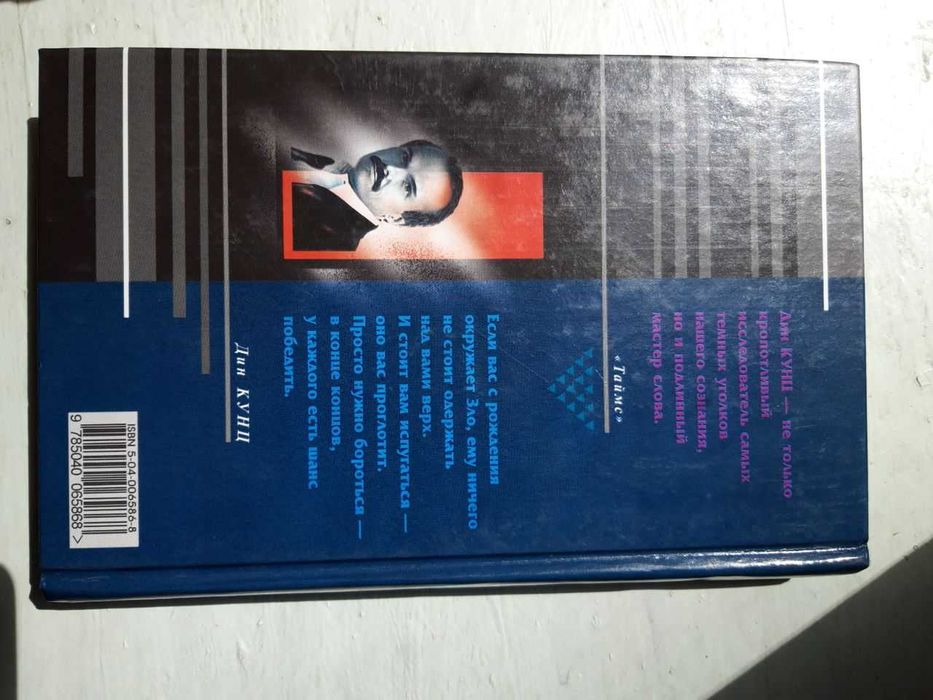 Дин Кунц - Слезы дракона