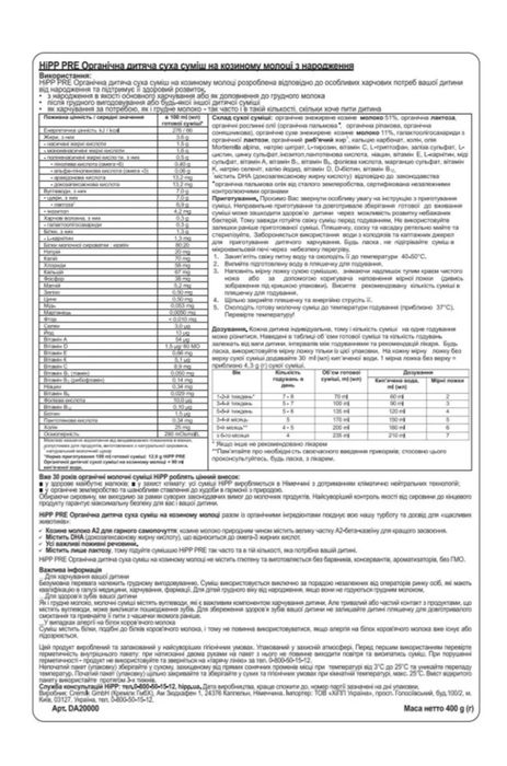 Hipp на козячому молоці суха молочна сумішBio Pre 400g