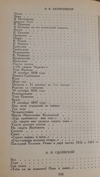 Декабристы  . Сборник произведений