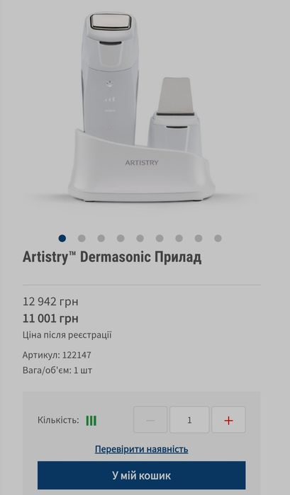 Апарат Аrtistry  dermasonic з насадками – ультразвукова і гальванічна