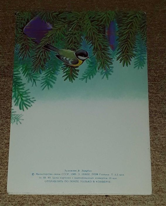 Зарубин С Новым годом 1989 чистая двойная тир.3,5 млн