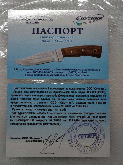 Ніж туристичний М_2,"Спутник"