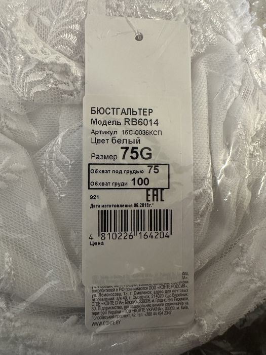 Бюстгалтер Conte Elegante 75G