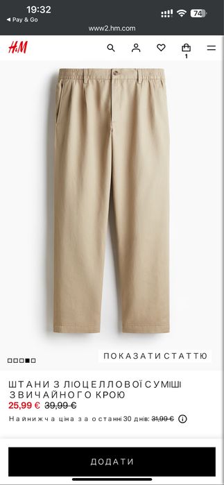 Штани чоловічі світлі H&M нові XL