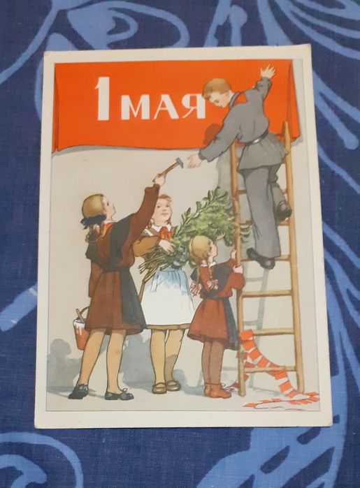 Открытка Ссср 1мая Лившиц 1956
