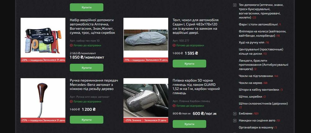 Прибутковий Інтернет-магазин з постійними продажами. Автотематика Торг