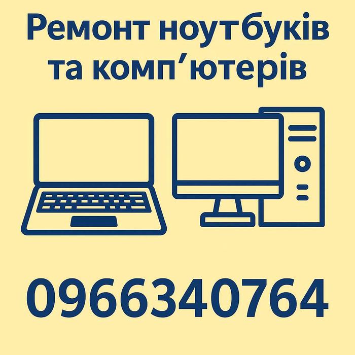 Швидке та професійне встановлення Windows 7, 10, 11. Ноутбуки, комп'ютери. Без вихідних
