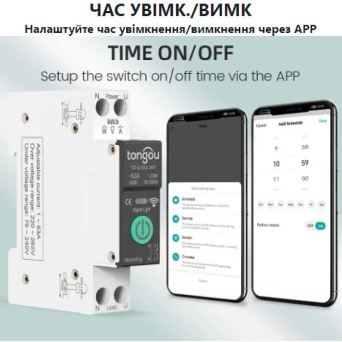 Автомат розумний 1-ф WiFi Tongou TO-Q-SY2-JWT 63А захист по I, U, W, C