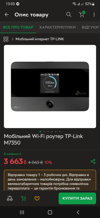 Мобільний Wi-Fi роутер TP-Link M7350
