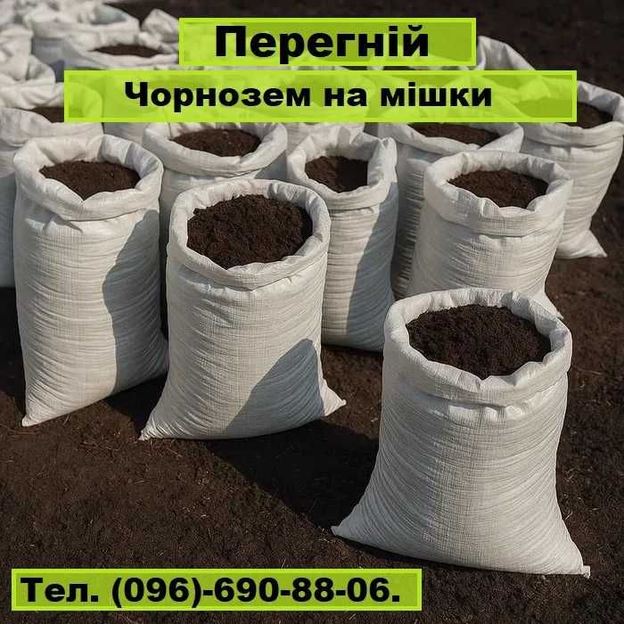 Гній-Перегній-Грибний Компост-Родючий Чорнозем. Щебінь, Відсів, Пісок.