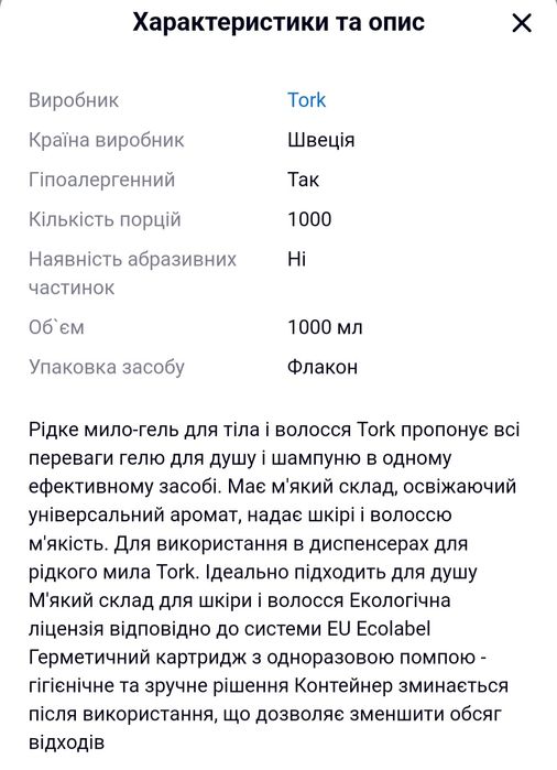 Гель-пінка для волосся та тіла...
