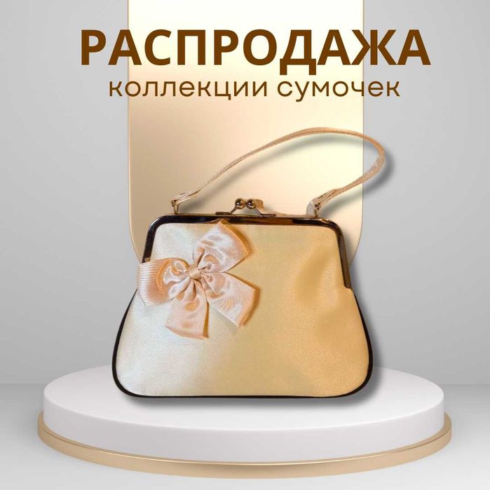 Нежная Сумочка Невесты Цвета Айвори -Стильный Вечерний Свадебный Клатч