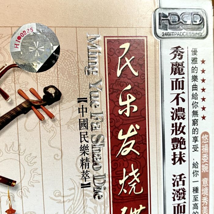 Cd Ming Yue Fa Shao Die 中國民樂精萃- 2 discos