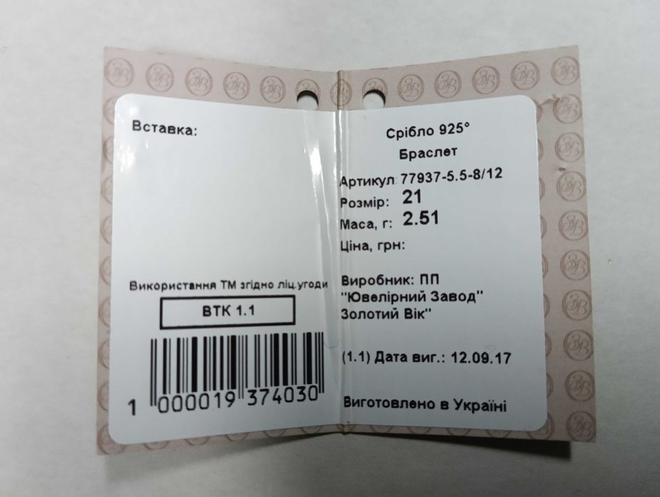 Продам серебряный браслет