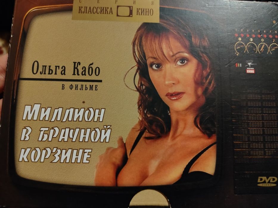 Фільм "Миллион в брачной корзине"