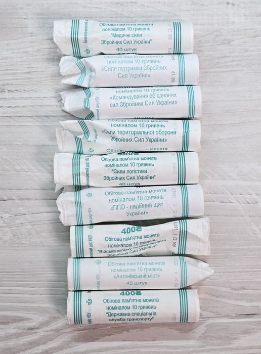 Монеты, 10 гривен, ППО Кібербезпека, Сили підтримки, Логістика ЗСУ ТРО