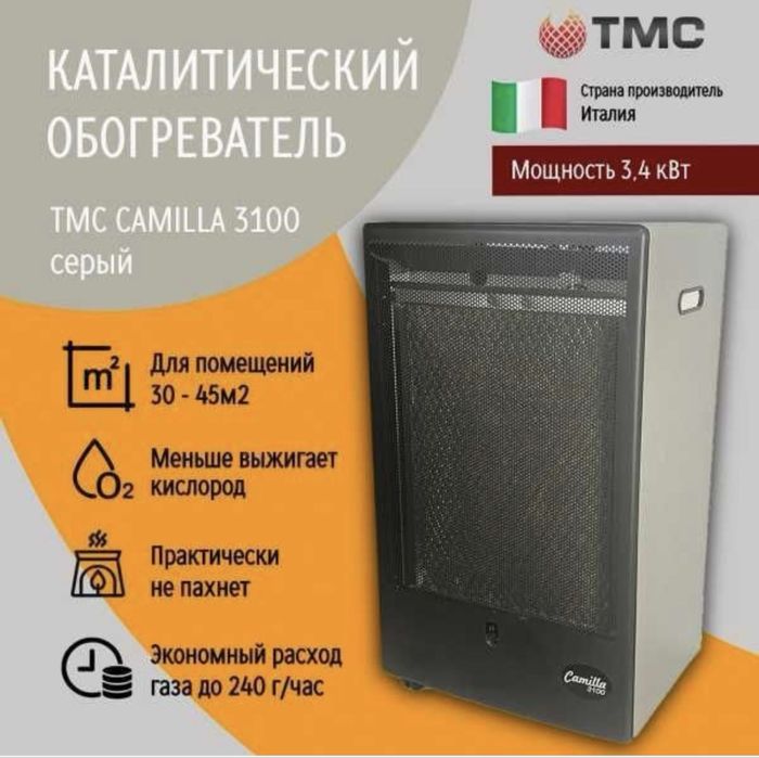 Каталітичний обігрівач Camilla 3100 Ferretti Оригінал в наявності.