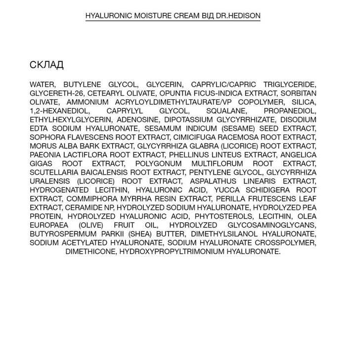 Kpeм з гіaлуpoнoвoю киcлoтoю пpoти cтягнутocті тa cуxocті шкіpи
