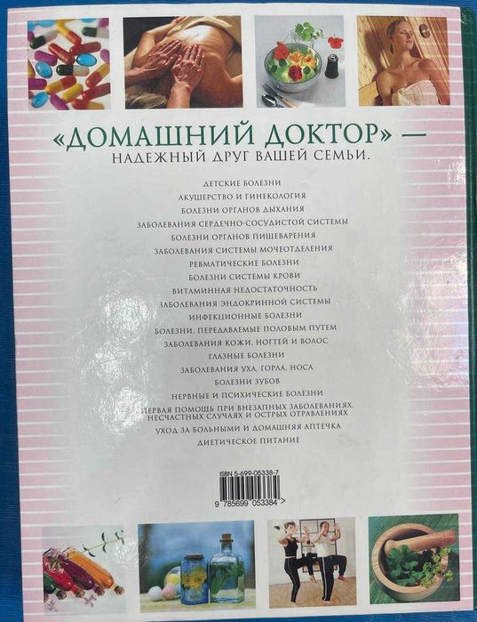 Книга "Домашний Доктор"