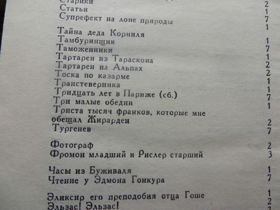 А Доде Собрание сочинений в семи томах Цена комплекта 350 гр