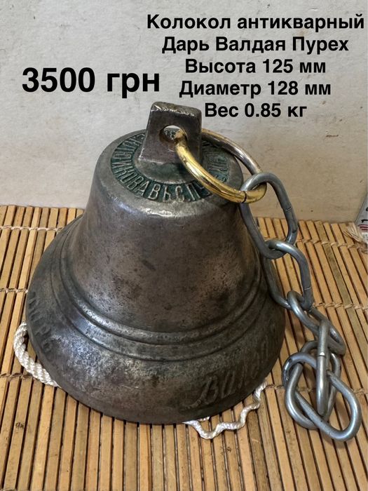 колокол  рында старинный бронзовый . Кувшин чугунный