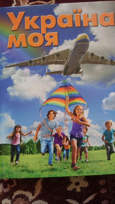 Книга Україна моя