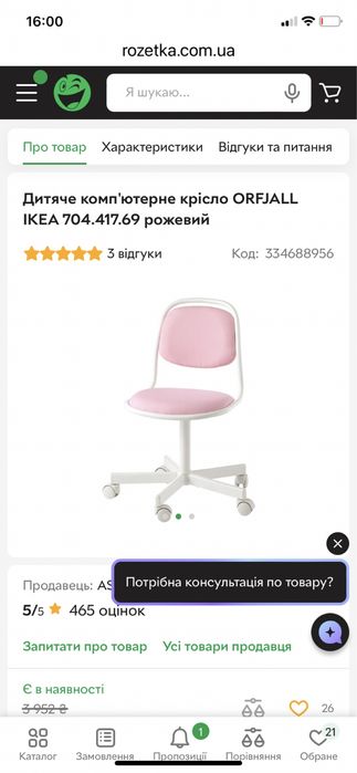 Крісло дитяче IKEA (рожеве)