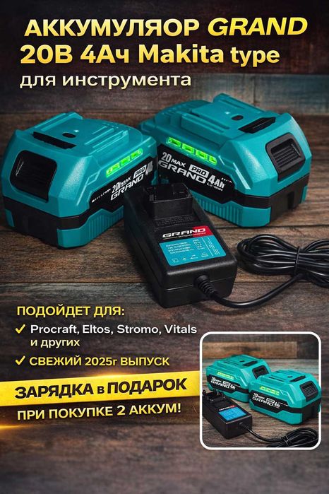 Аккумулятор 20В 4Ач батарея для инструмента под Makita для инструмента Grand Procraft Eltos Vitals Stromo + подарок