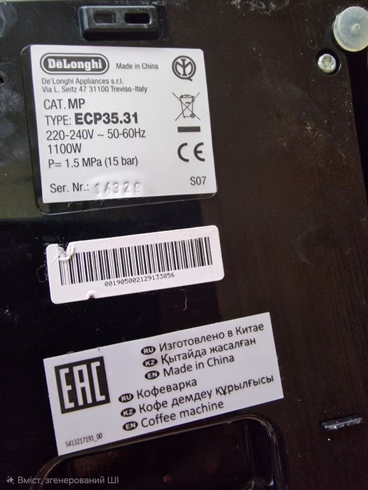 Кавоварка кавомашина Delonghi ECP 35.31 3531