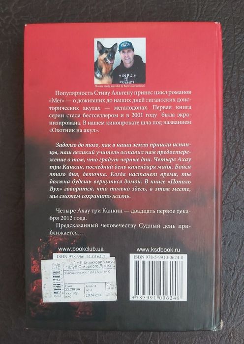 Стив Альтен - Завещания Майя.