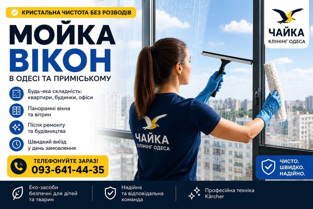 Мойка окон. Химчистка . Уборка квартир.