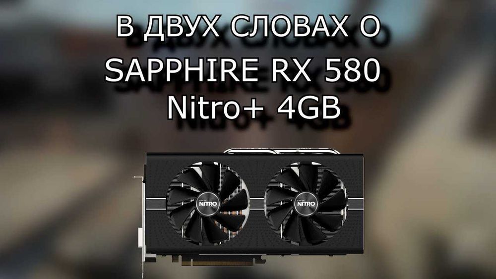 Відеокарта Radeon RX 580
