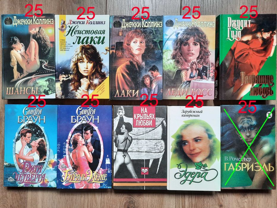 Любовные романы Коллинз Браун Комплект