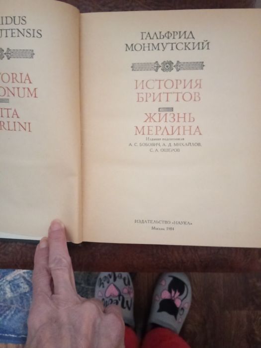 Гальфрід Монмутский. Історія бріттов. Життя Мерліна.