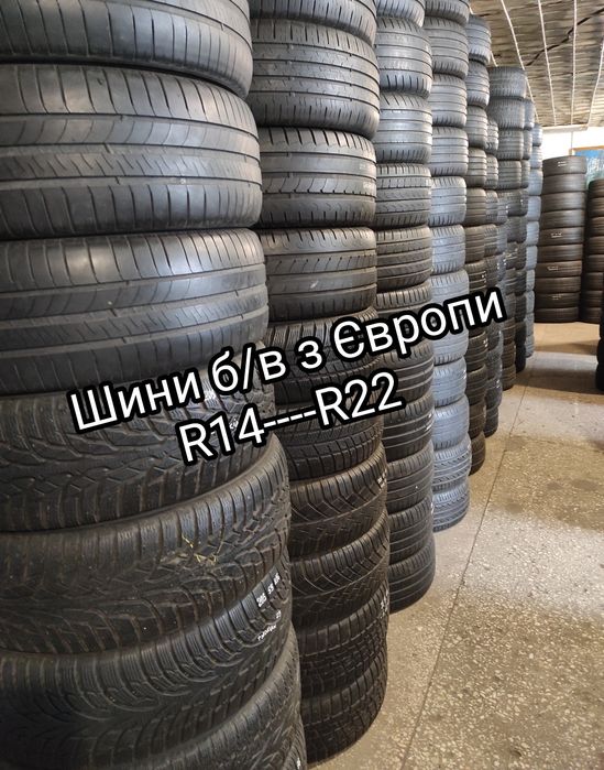 Шини б/у з Европи R19 склад