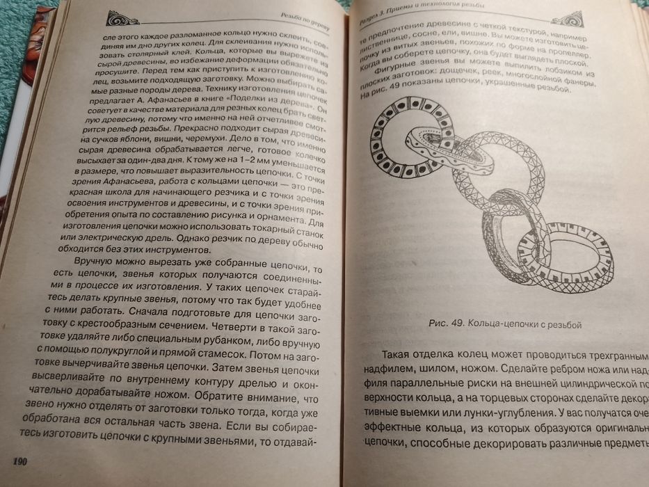 Резьба по дереву