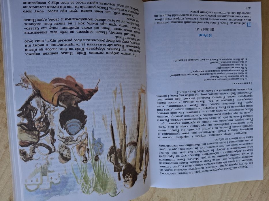 Оповідання із святої історії.