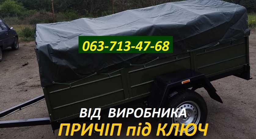 Міцний причіп 2500/1300 під ключ.Доставка від заводу виробника