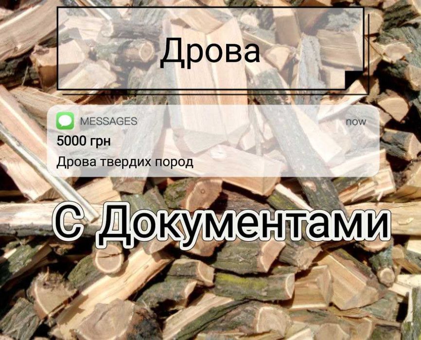 Дрова твердих порід,Для опалення. Опт/Роздріб