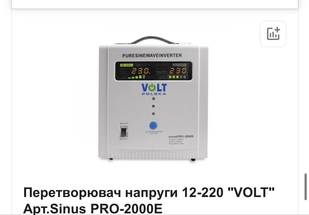 Volt polska дбж безперійник