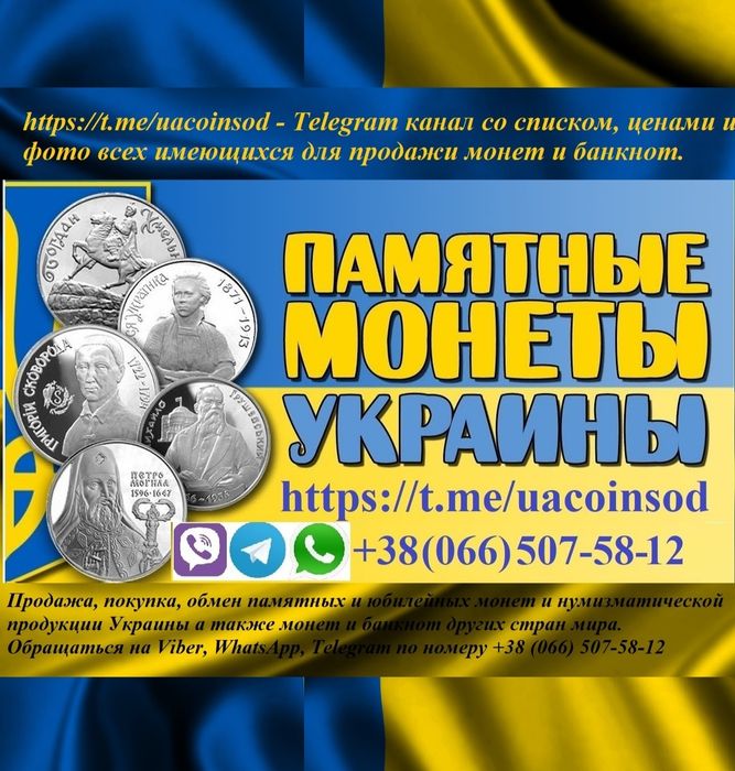 Памятные монеты НБУ