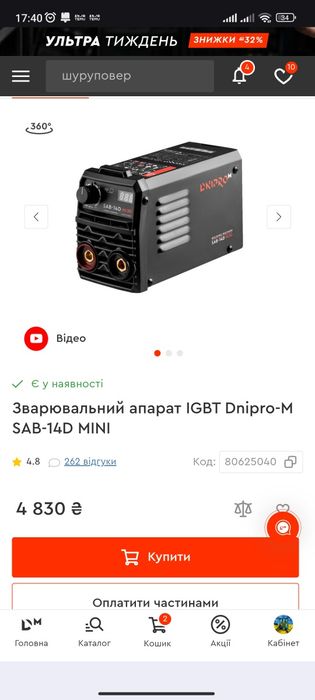 Зварний апарат dnipro-m