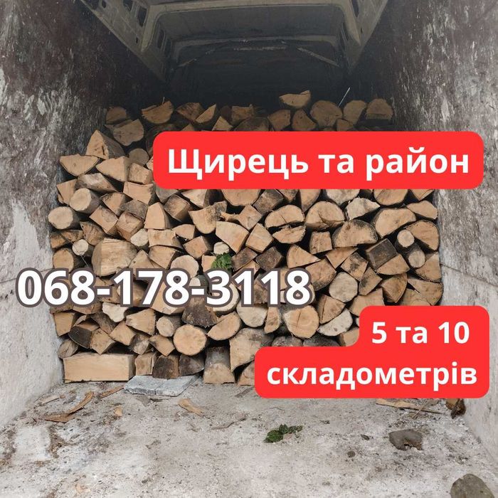 Доставлю дрова ! Чесний об'єм. Дрова складені. Ціна від 1500 грн.
